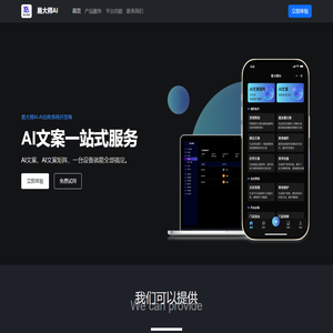 易大师 | AI文案一站式服务