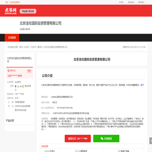 北京浩伦国际投资管理有限公司-公司首页