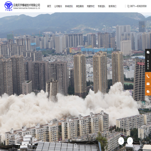 云南天宇爆破技术有限公司_官网_拆除爆破