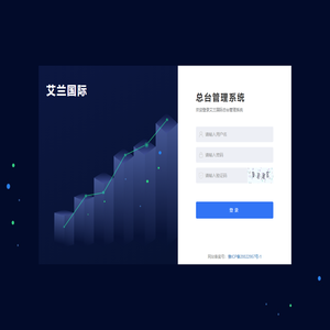 总台管理-艾兰国际