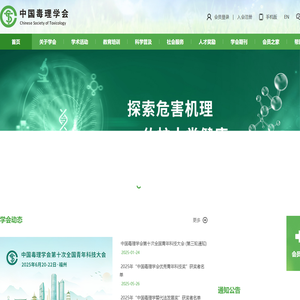 首页 - 中国毒理学会