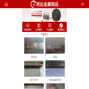 哈氏合金网@英科耐尔网@因科乃尔网@镍铬合金网@钨丝网@钛合金网@钼丝网直接生产厂家-《鸿运现货》