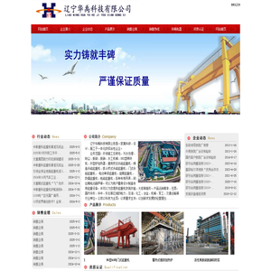 辽宁华禹科技有限公司 18641249888