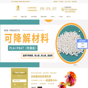 广正化工公司首页-15年专业化工原料批发,化工原料助剂量大从优