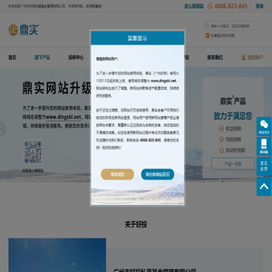 鼎实-专注资产配置,实现长期复利-广州好投