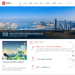 深圳世联行集团股份有限公司