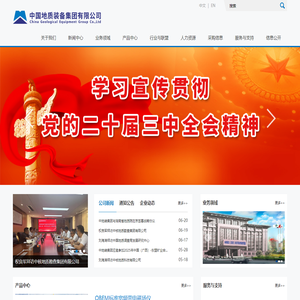 中国地质装备集团有限公司