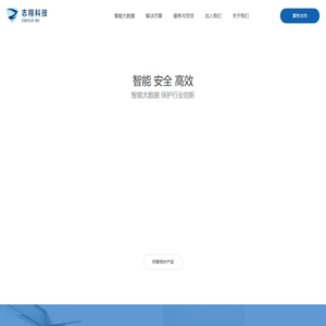 志翔科技_志翔科技 工业大数据 能源大数据 数据分析 数据安全 零信任 无边界