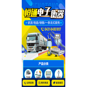 长春市恒通电子衡器有限公司