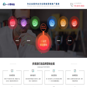 一六零网络_网络营销推广_软文推广_短视频推广_品牌推广