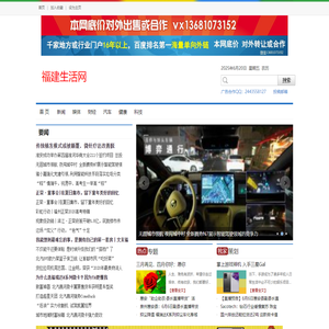 福建生活网