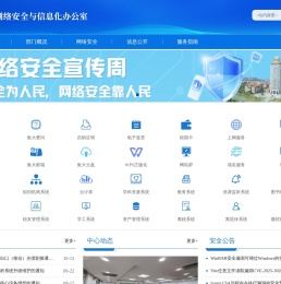 集美大学网络安全与信息化办公室