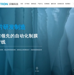 沃顿科技股份有限公司-膜元件生产制造商与服务商