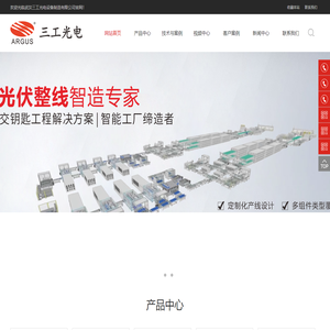 武汉三工光电设备制造有限公司-激光划片机_串焊机_半导体激光划片机_光纤激光划片机_太阳能组件测试仪_太阳能电池分选机_激光调阻机-武汉三工光电设备制造有限公司