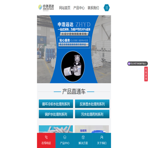 江苏中浩远达环境工程有限公司-专业工业水处理药剂生产厂家-江苏中浩远达环境工程有限公司