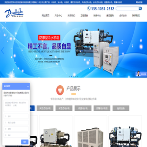 冷水机|螺杆式冷水机|冰水机|冷冻机|深圳市东跃进制冷科技有限公司