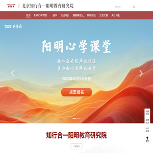 知行合一阳明教育研究院