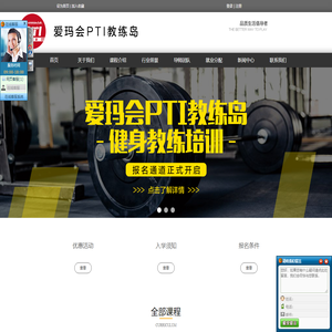 网站首页 - 爱玛会PTI教练岛