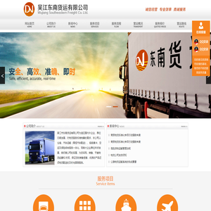 物流|苏州物流|苏州货运|货运公司|东南货运|吴江市东南货运有限公司