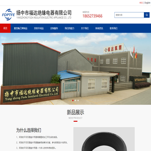 扬中市福达绝缘电器有限公司