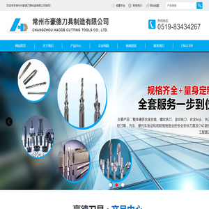 螺纹刀具|铣削刀具|钻削刀具|铰削刀具--常州市豪德刀具制造有限公司
