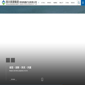青海海鑫矿业有限公司