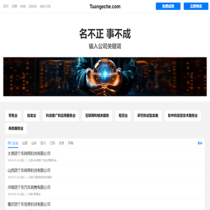 团个车有限公司