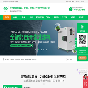 美宝环保-耐腐蚀自吸泵、磁力泵、立式泵及过滤机生产定制厂家
