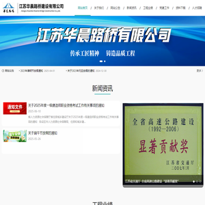 公路工程施工总承包壹级 | 市政公用工程总承包壹级-江苏华晨路桥建设有限公司 | 江苏华晨路桥有限公司