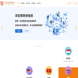 洋驼帮东南亚跨境物流领导者，跨境电商出海东南亚的最佳帮手