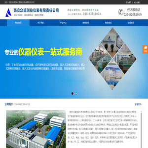 西安众望测控仪表有限责任公司