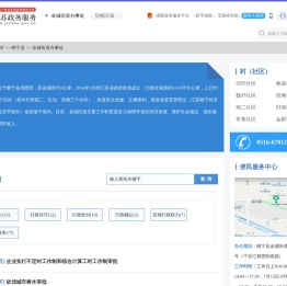 金城街道办事处政务服务网