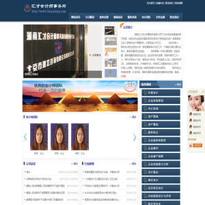 湖南汇才会计师事务所有限责任公司
