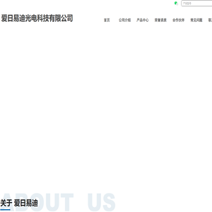 爱日易迪光电-专业LED透镜生产厂家