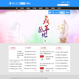 重庆工商大学MPAcc教育中心