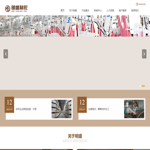 江阴市明盛制衣有限公司
