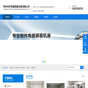 常州禾时电磁屏蔽设备有限公司