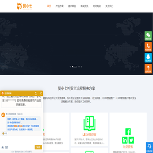 贸小七外贸软件网站