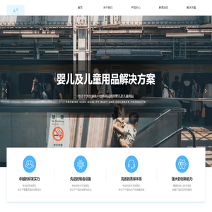 中山涛美远东日用制品有限公司 - 专业的婴童用品及五金塑料制品制造商