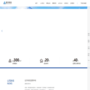 远洋物流