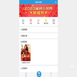 品阅小说网