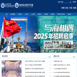 山东省科学院海洋仪器仪表研究所