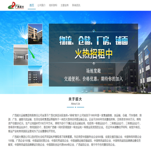 广西超大运输集团有限责任公司