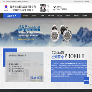 冷凝器|列管冷凝器|列管式冷凝器-无锡蠡茂化工设备有限公司