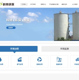 苏州科特环保股份有限公司_苏州科特环保股份有限公司