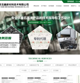 负极材料|洛阳市玉鑫新材料技术有限公司