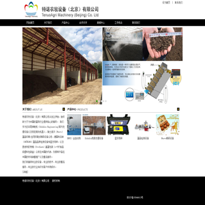 特诺农牧设备（北京）有限公司