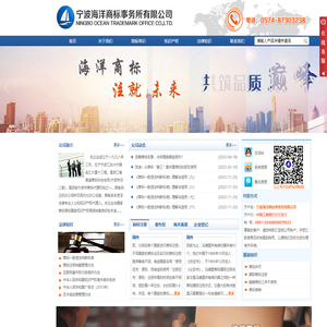 宁波海洋商标事务所有限公司
