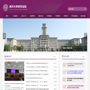 南开大学研究生院