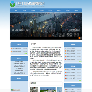上海化学工业区物业管理有限公司
